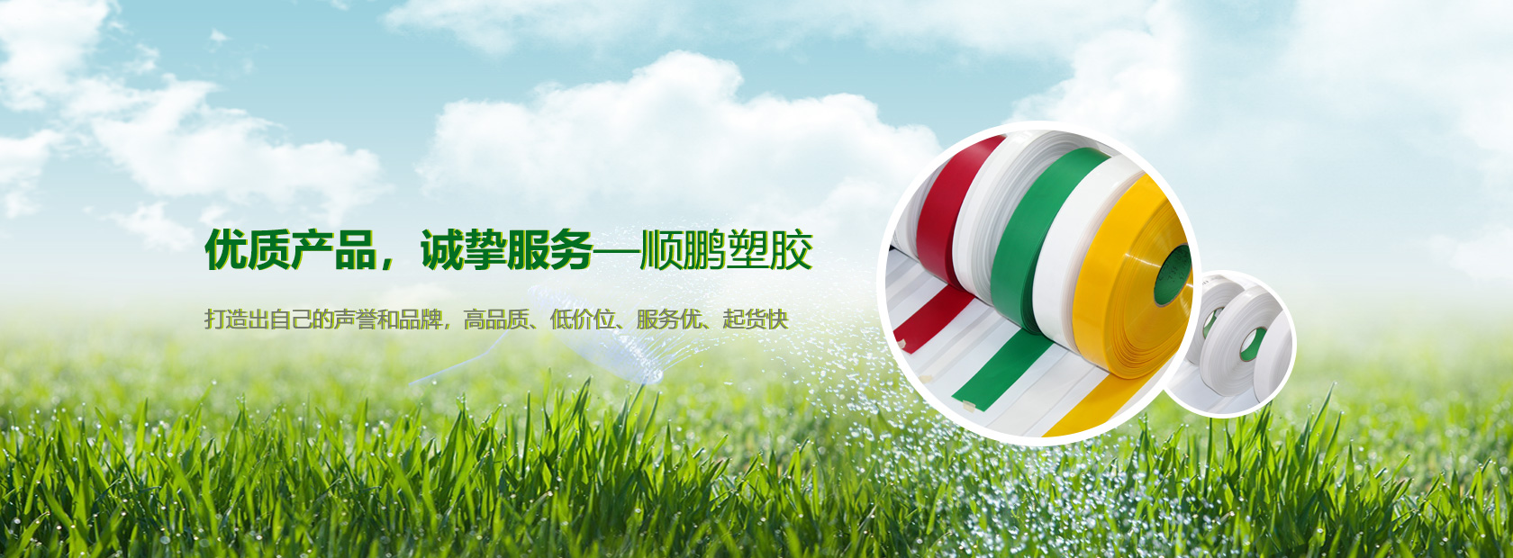 優(yōu)質(zhì)產(chǎn)品，誠(chéng)摯服務(wù)